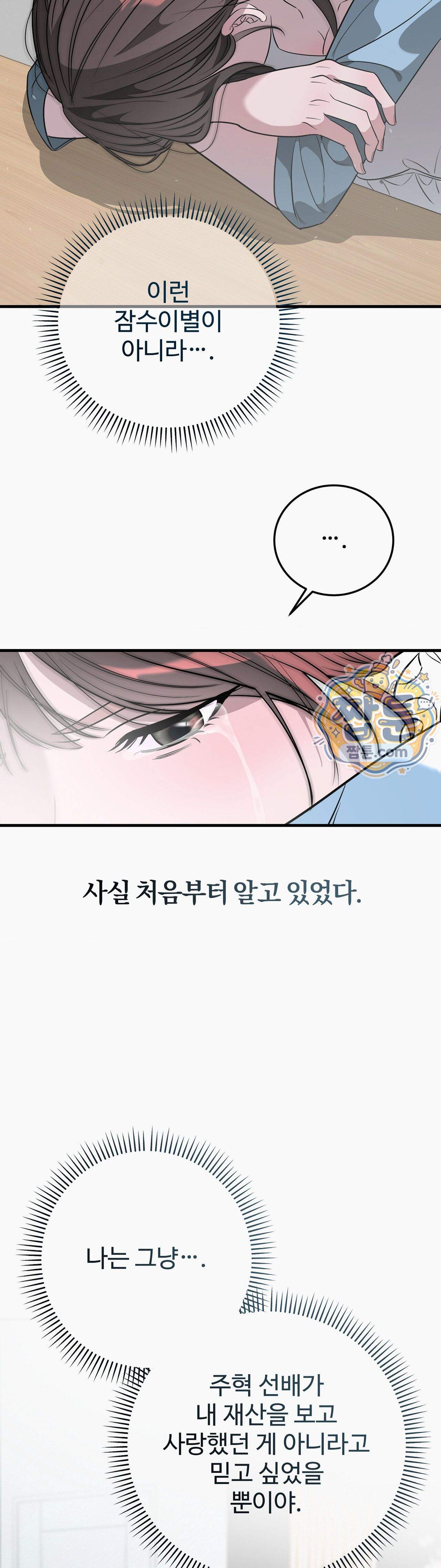 임신의 덫 3화 26