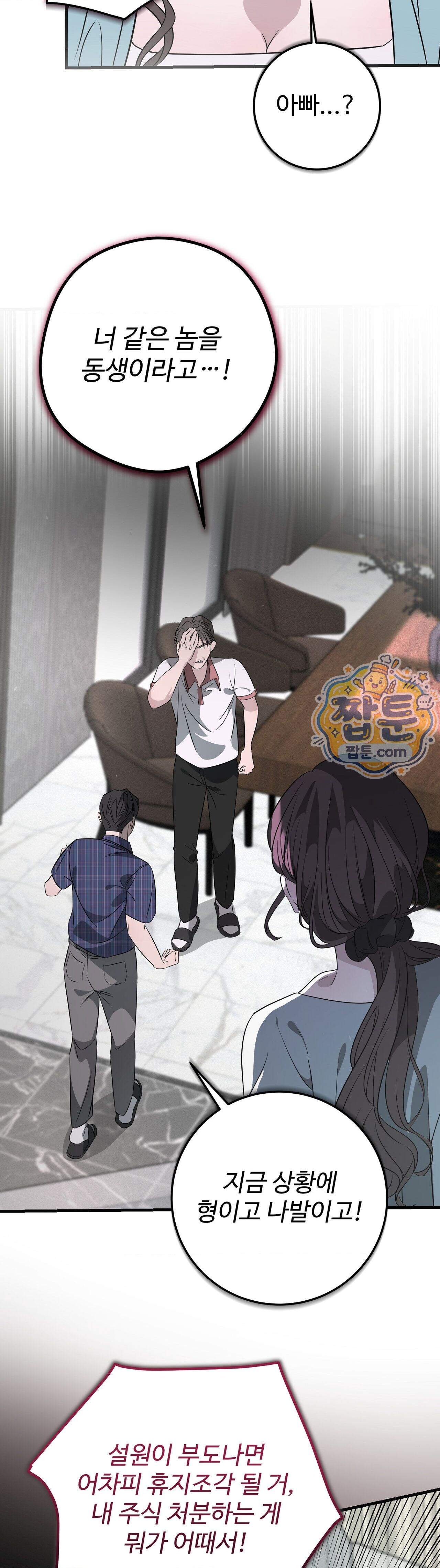 임신의 덫 3화 30
