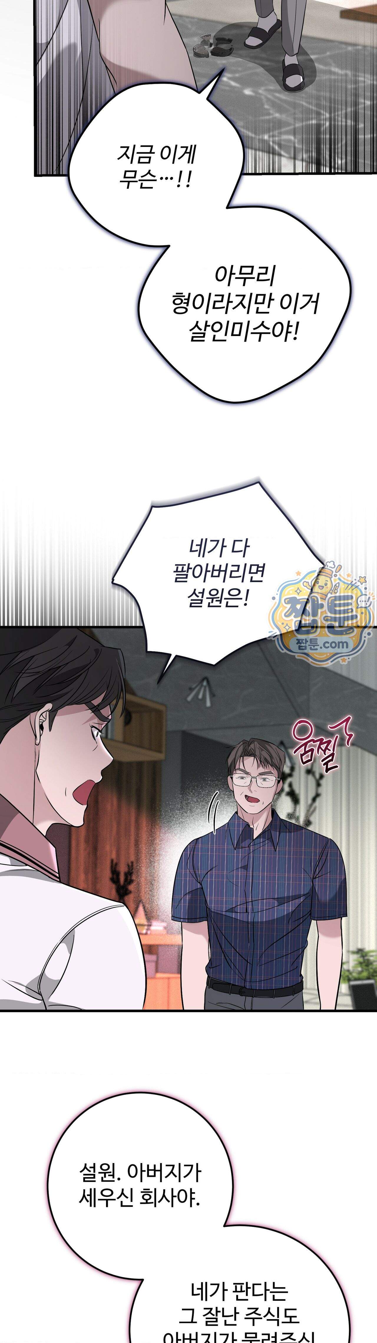 임신의 덫 3화 33