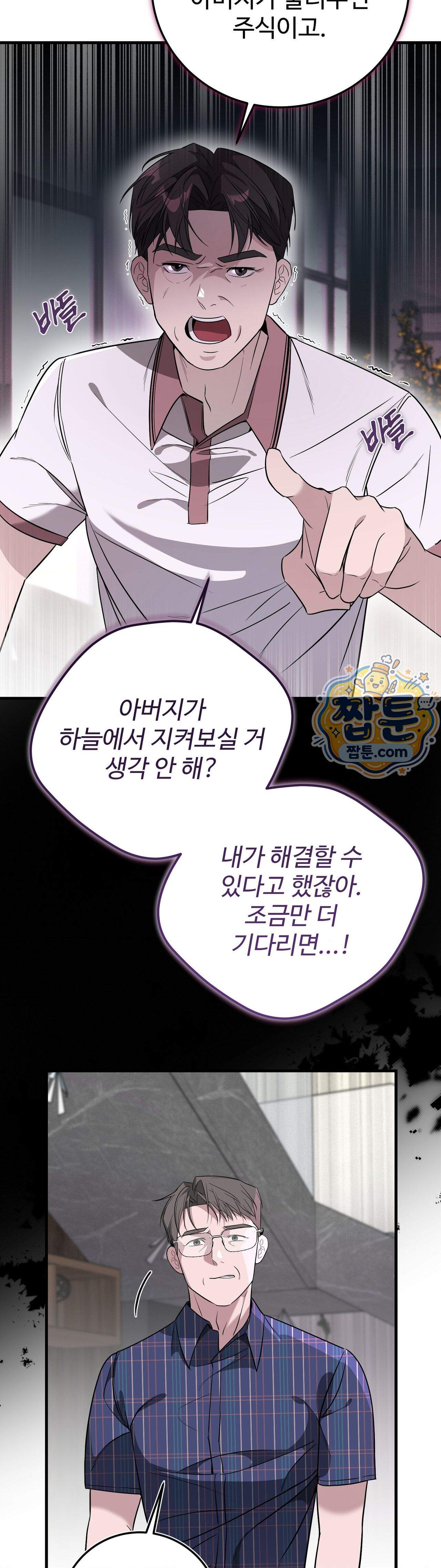임신의 덫 3화 34