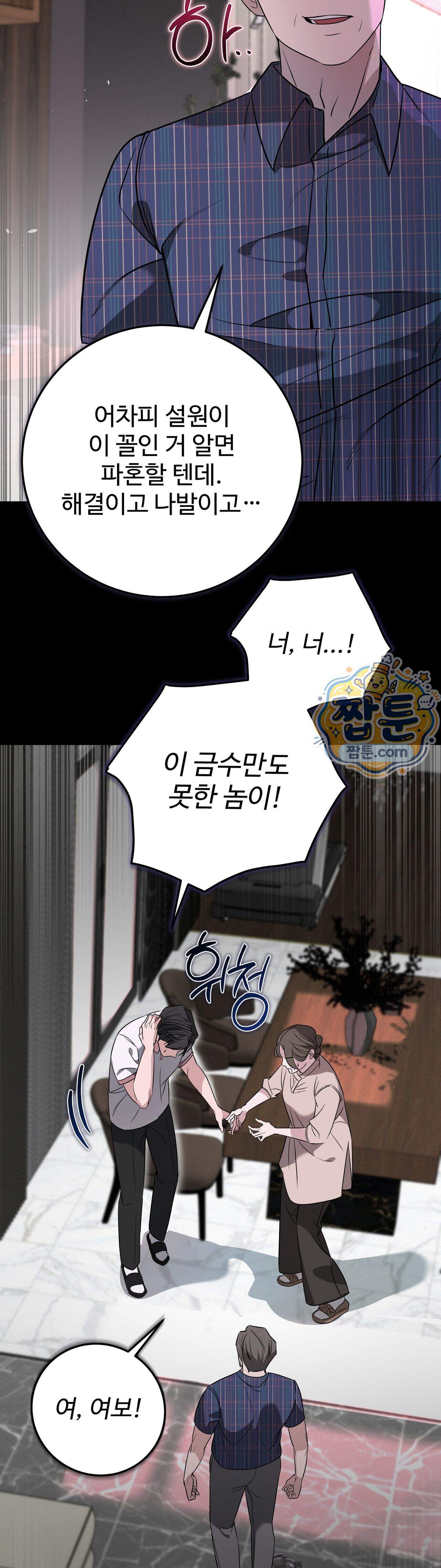 임신의 덫 3화 36