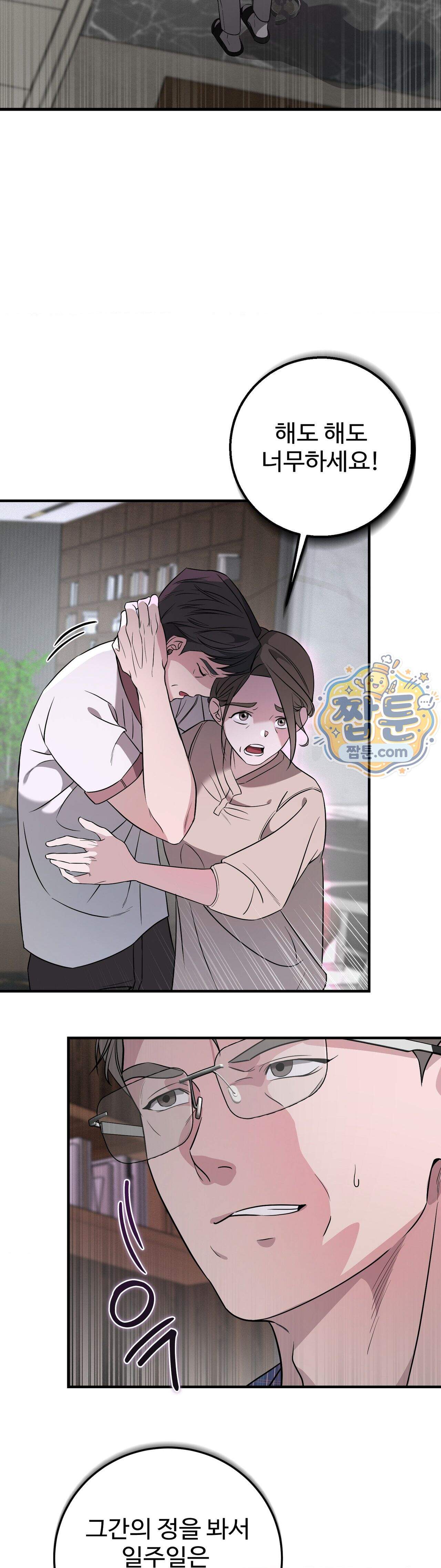 임신의 덫 3화 37