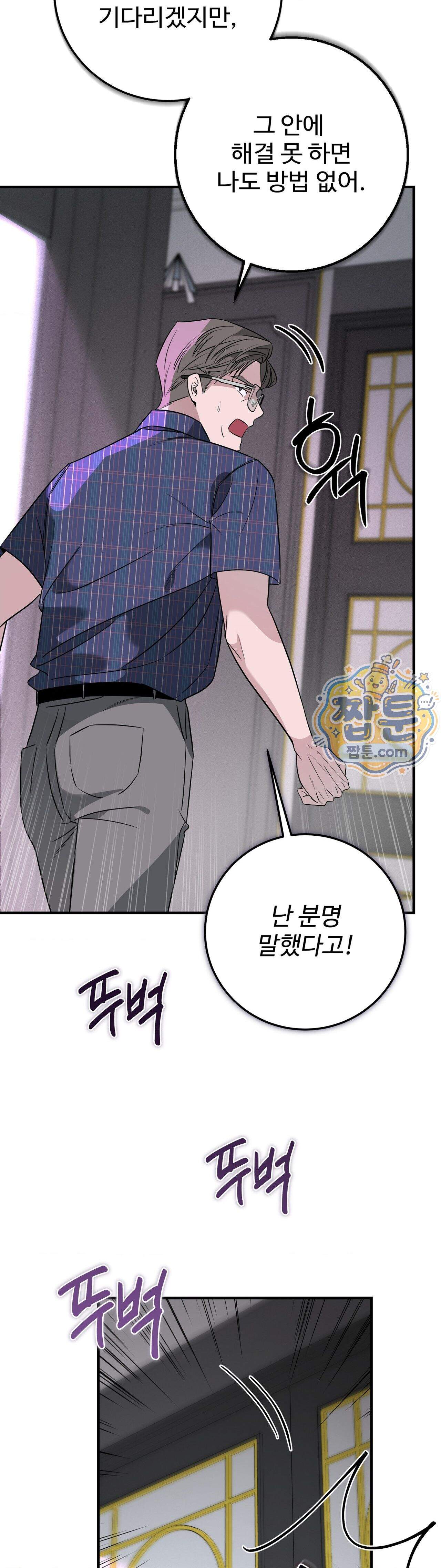 임신의 덫 3화 38