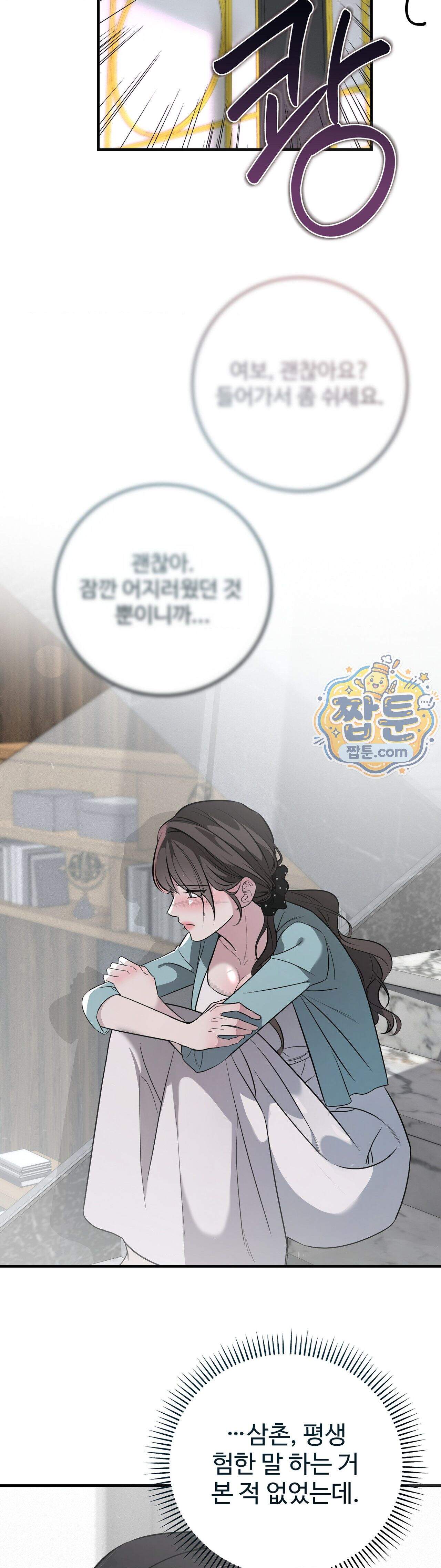 임신의 덫 3화 39
