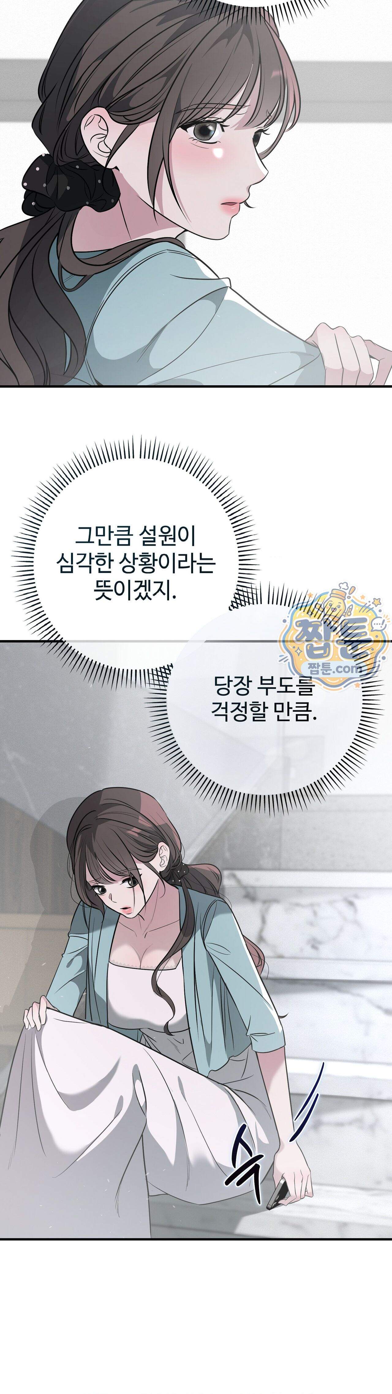 임신의 덫 3화 40