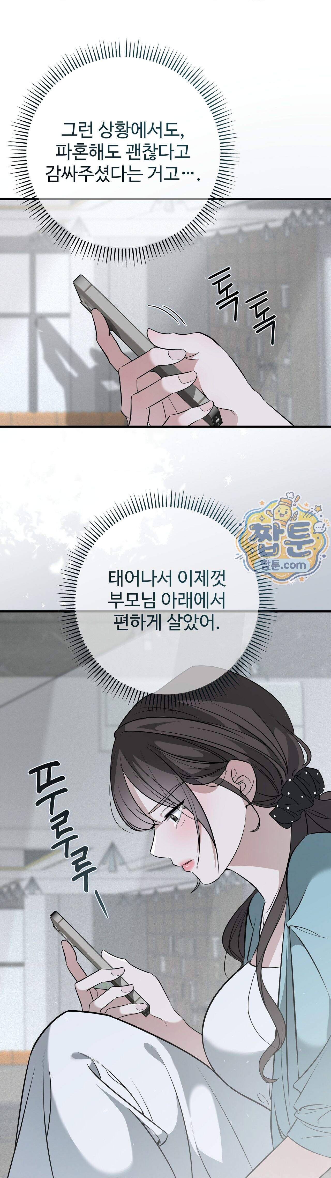 임신의 덫 3화 41