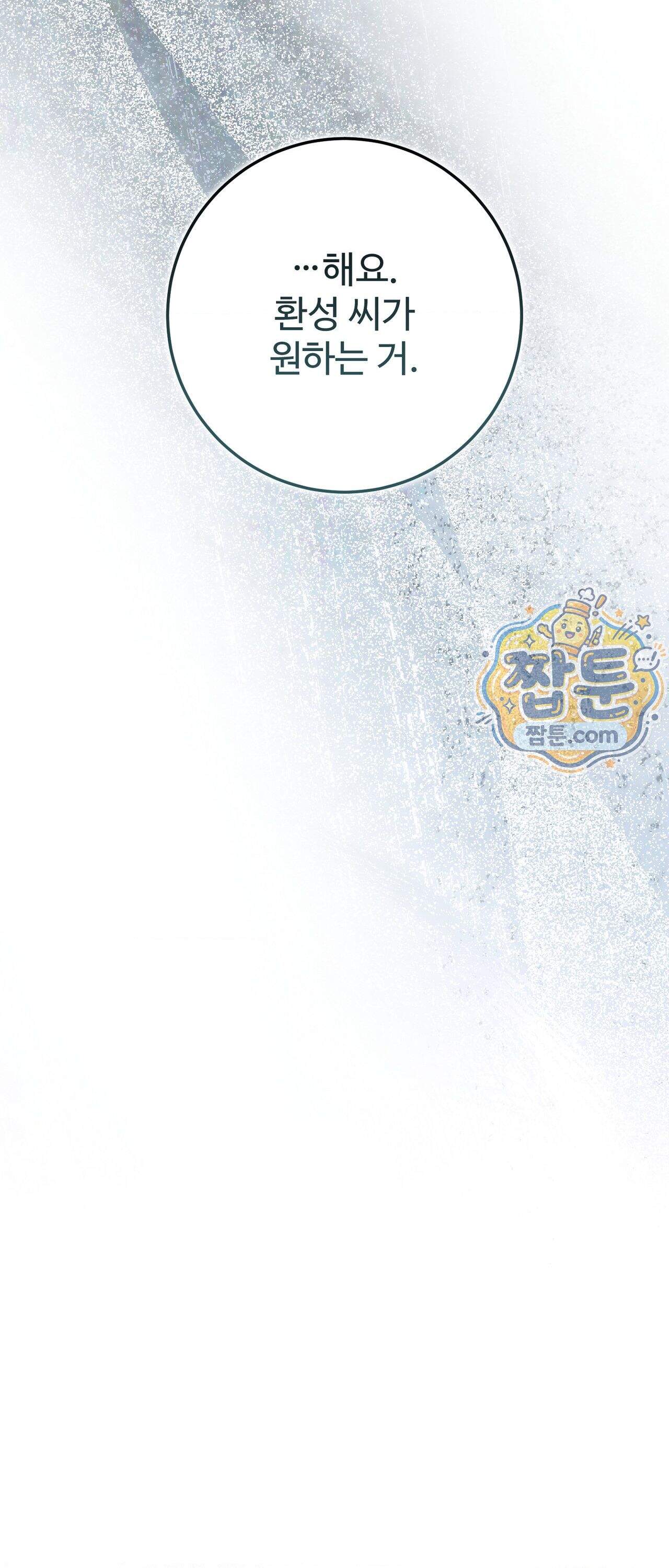 임신의 덫 3화 43