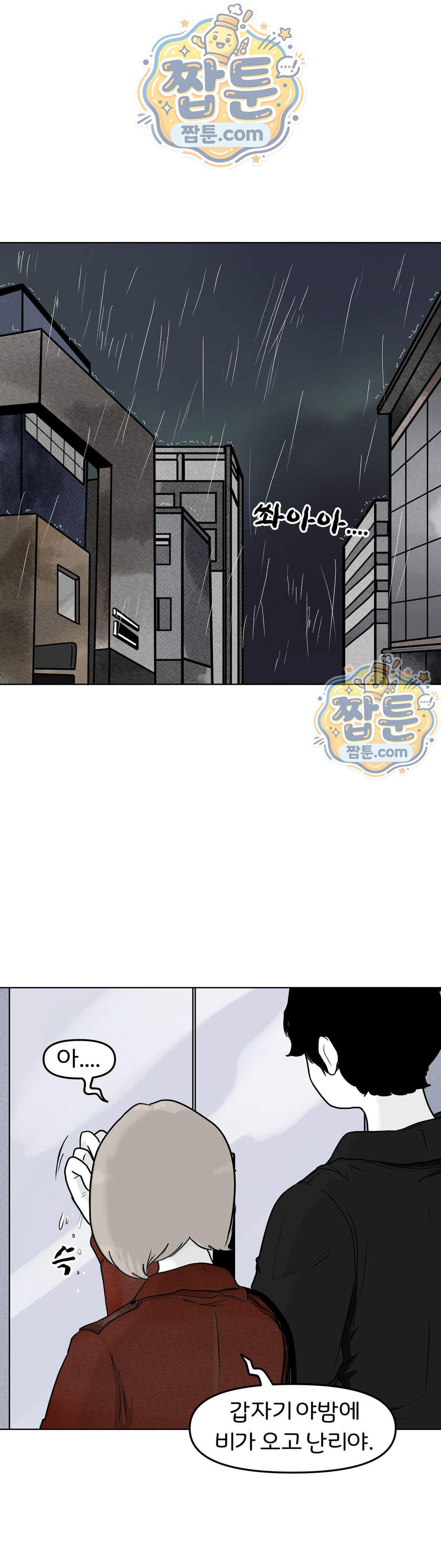 매운맛 커플 228화 공허한 택이 1