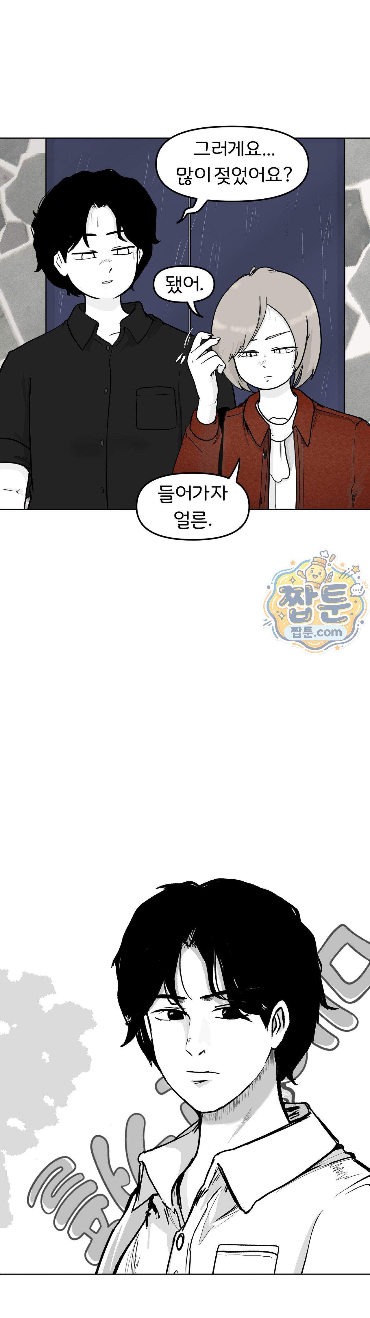 매운맛 커플 228화 공허한 택이 2
