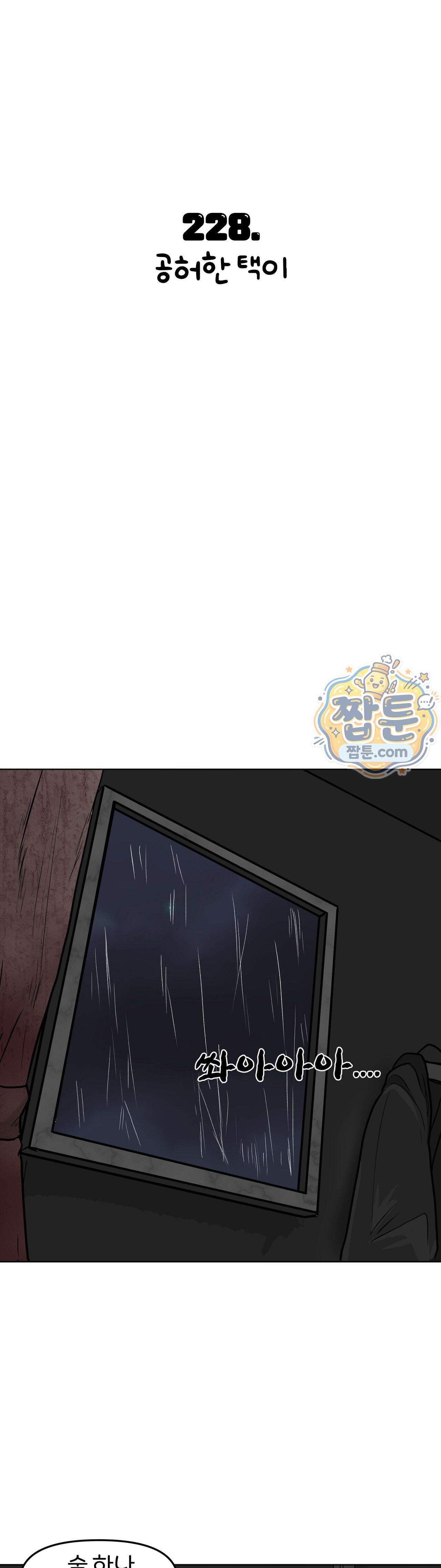매운맛 커플 228화 공허한 택이 3