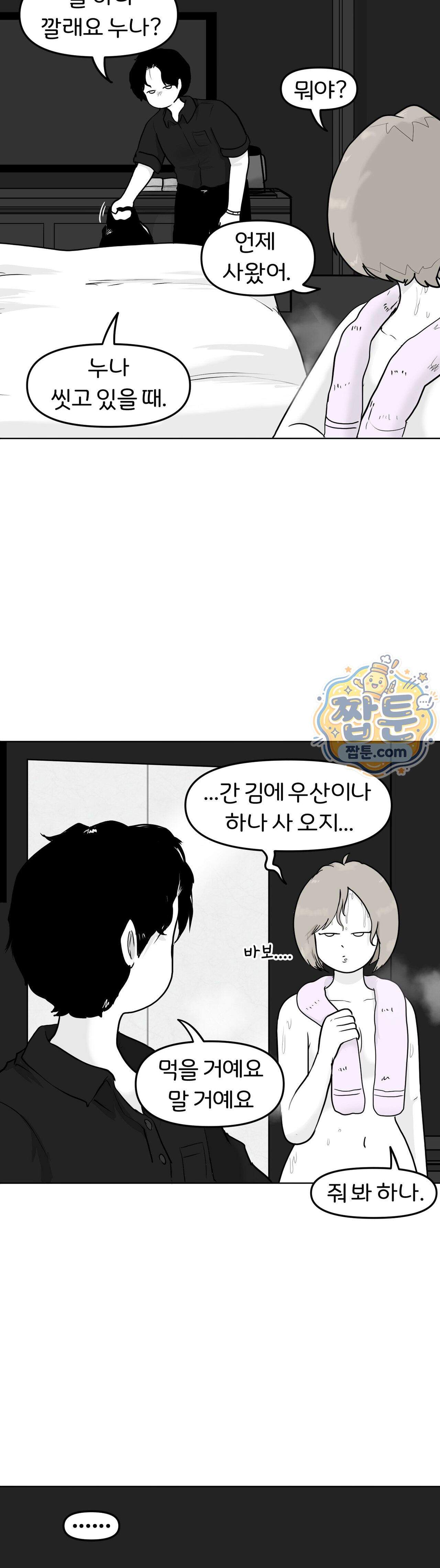 매운맛 커플 228화 공허한 택이 4