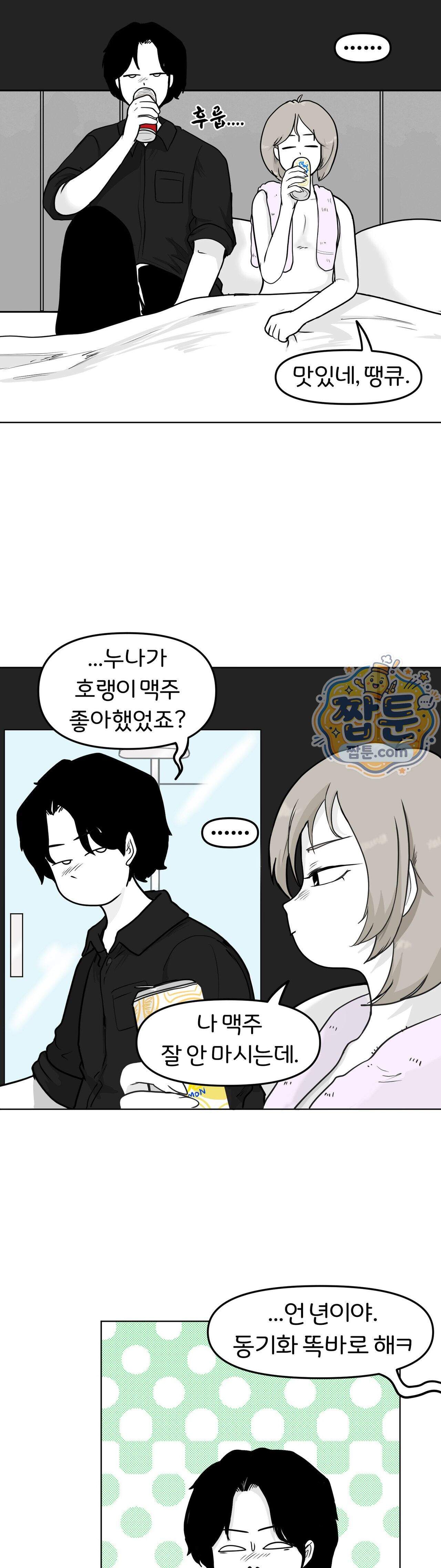 매운맛 커플 228화 공허한 택이 5