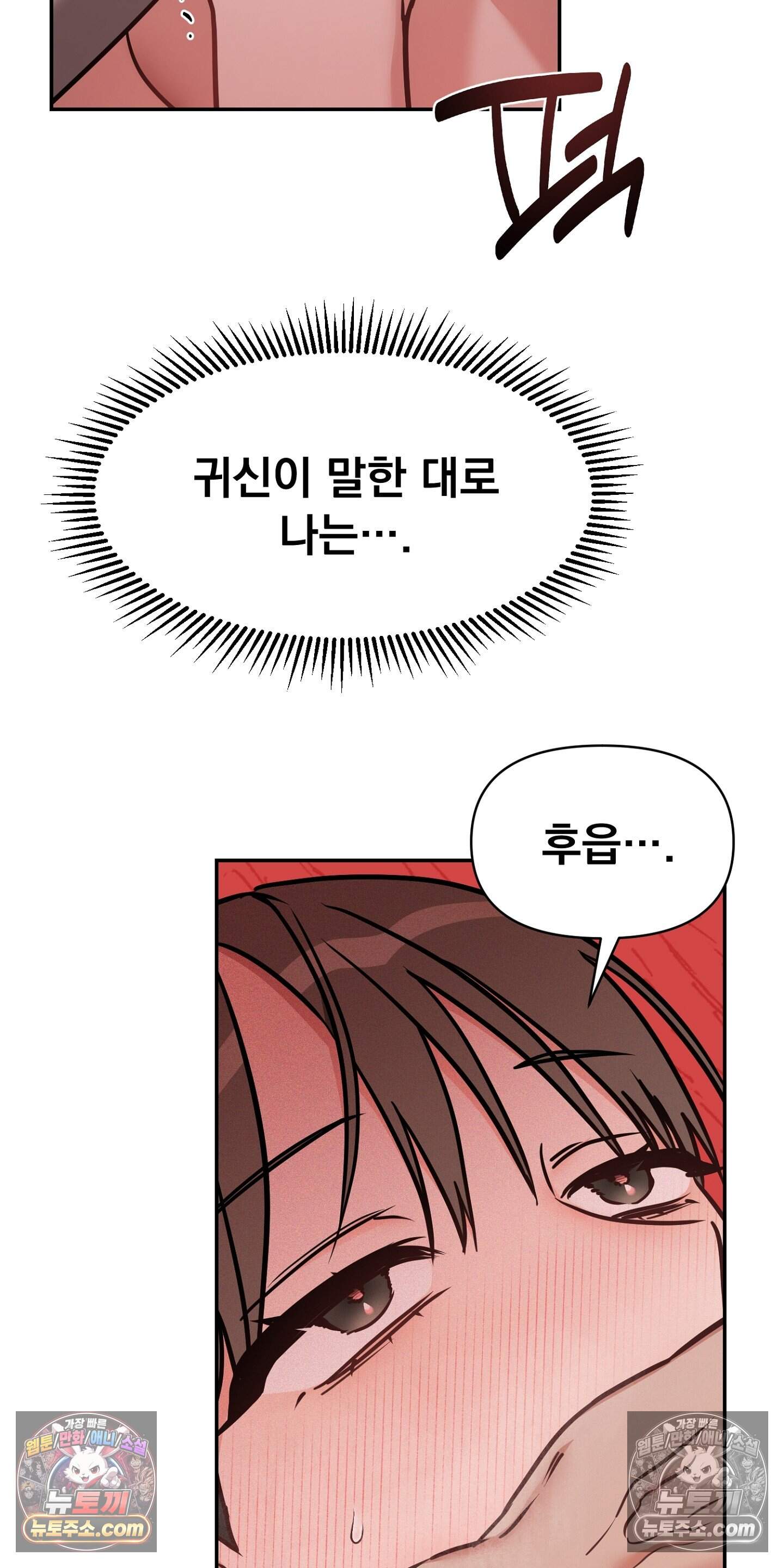 귀신태 3화 72