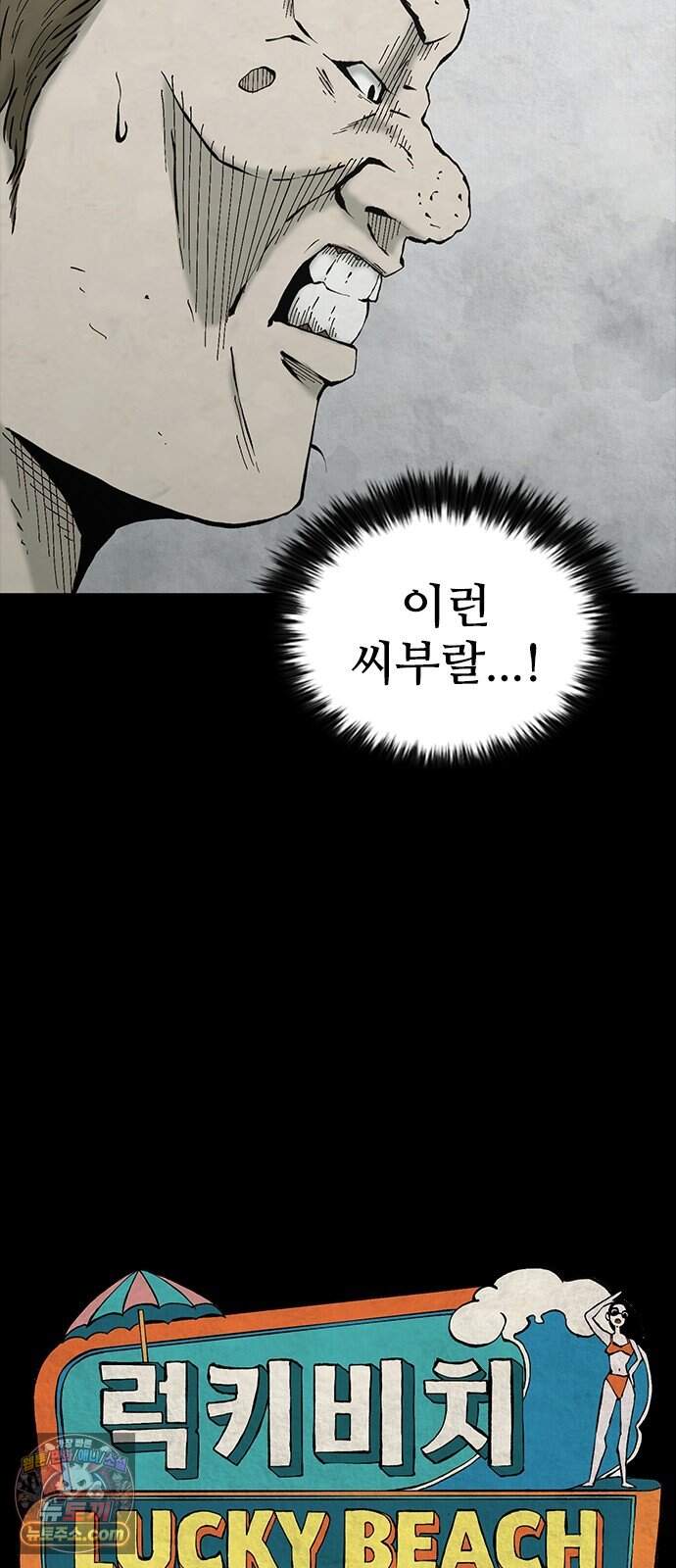 럭키비치 12화 송장호 획득 6