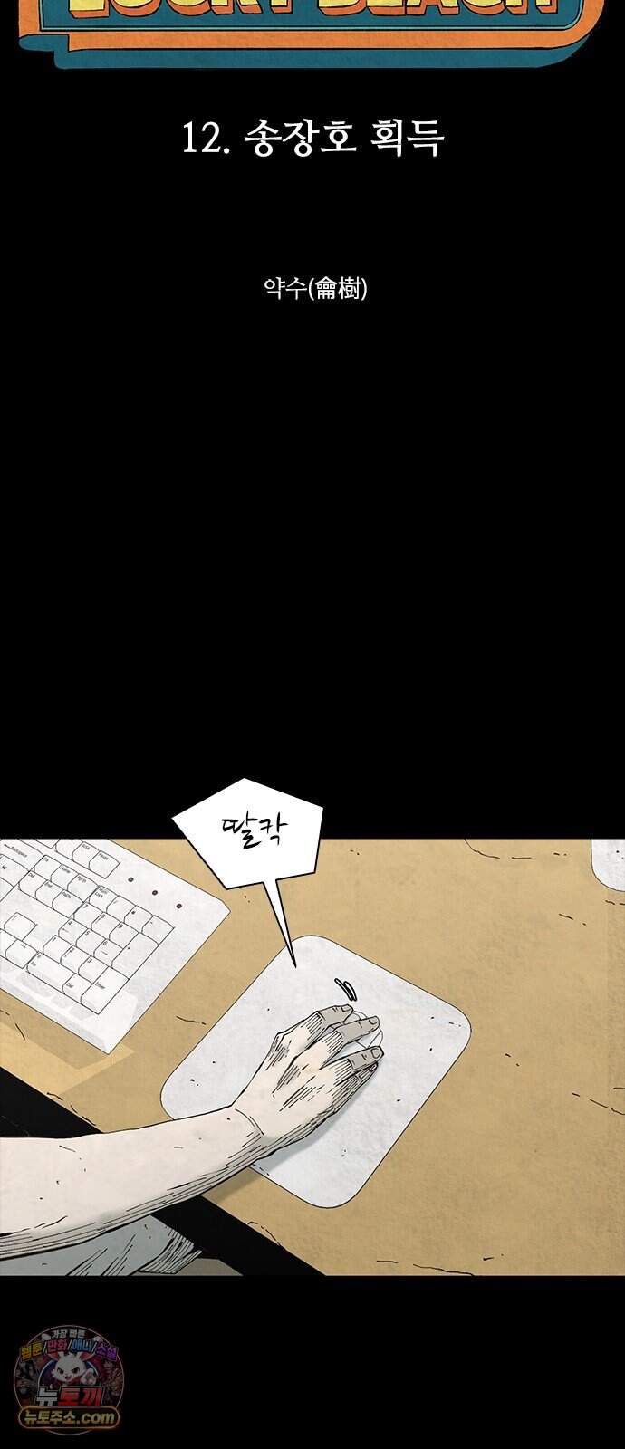 럭키비치 12화 송장호 획득 7