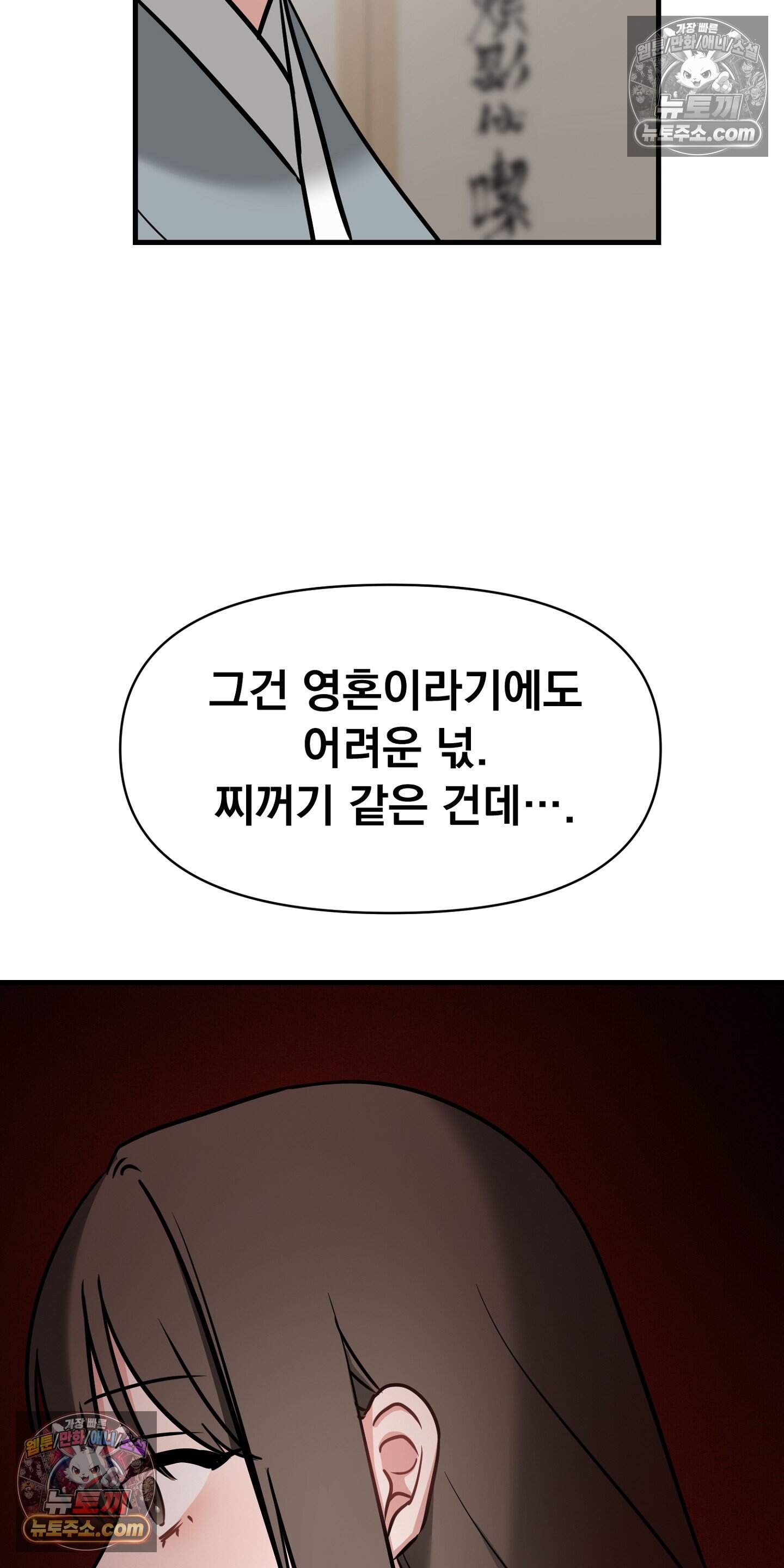 귀신태 5화 12