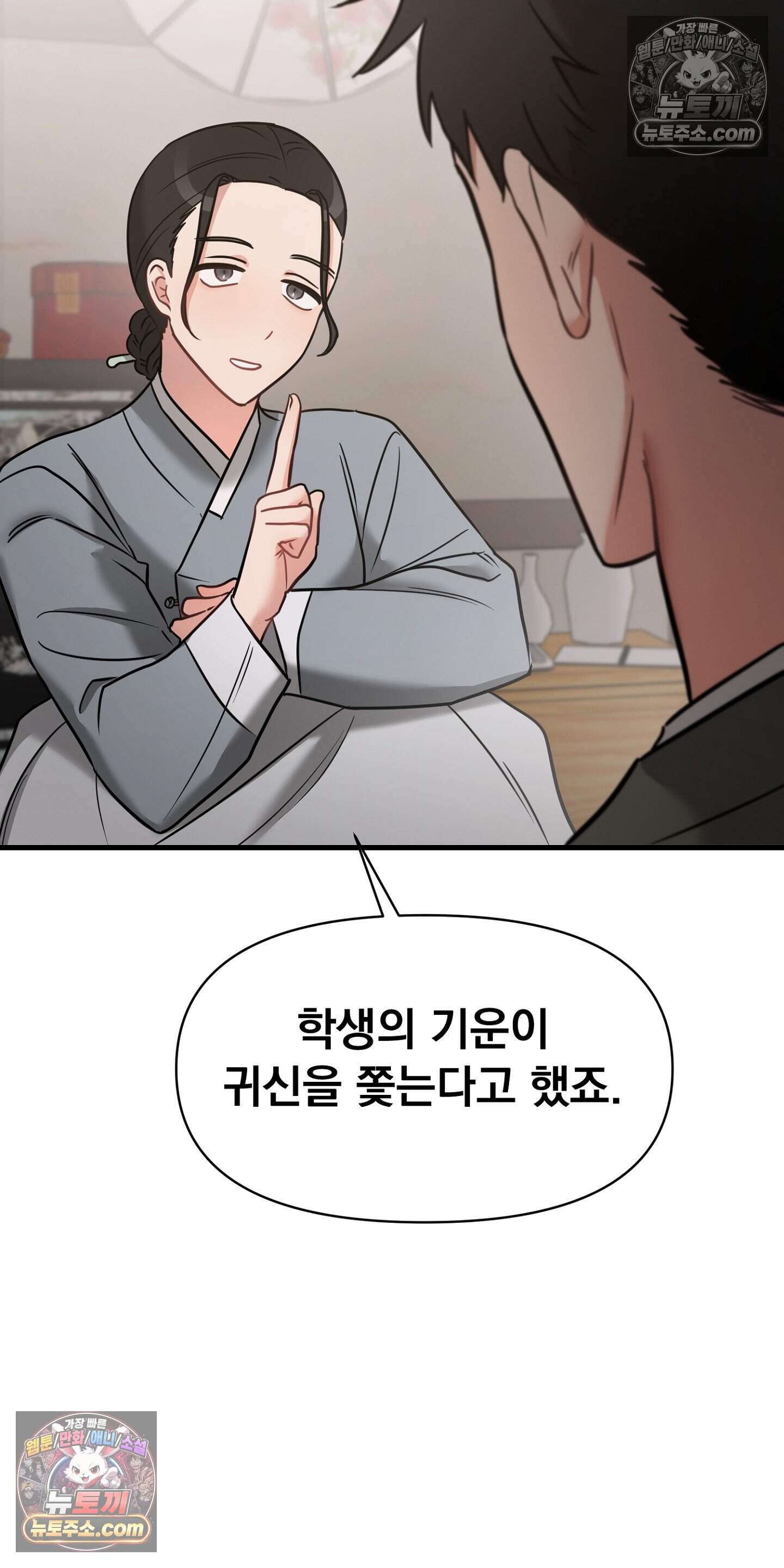 귀신태 5화 36
