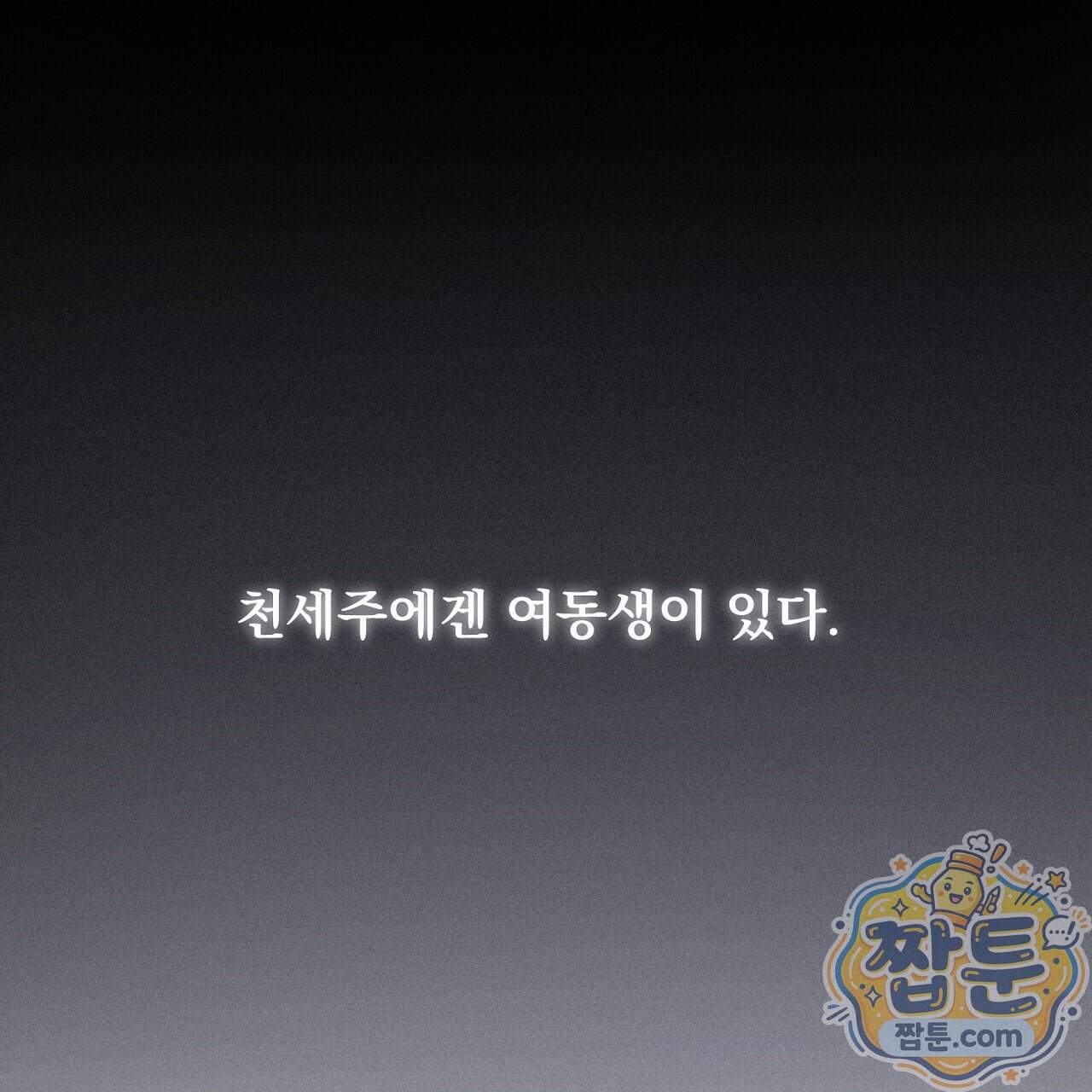 프로젝션 63화 1