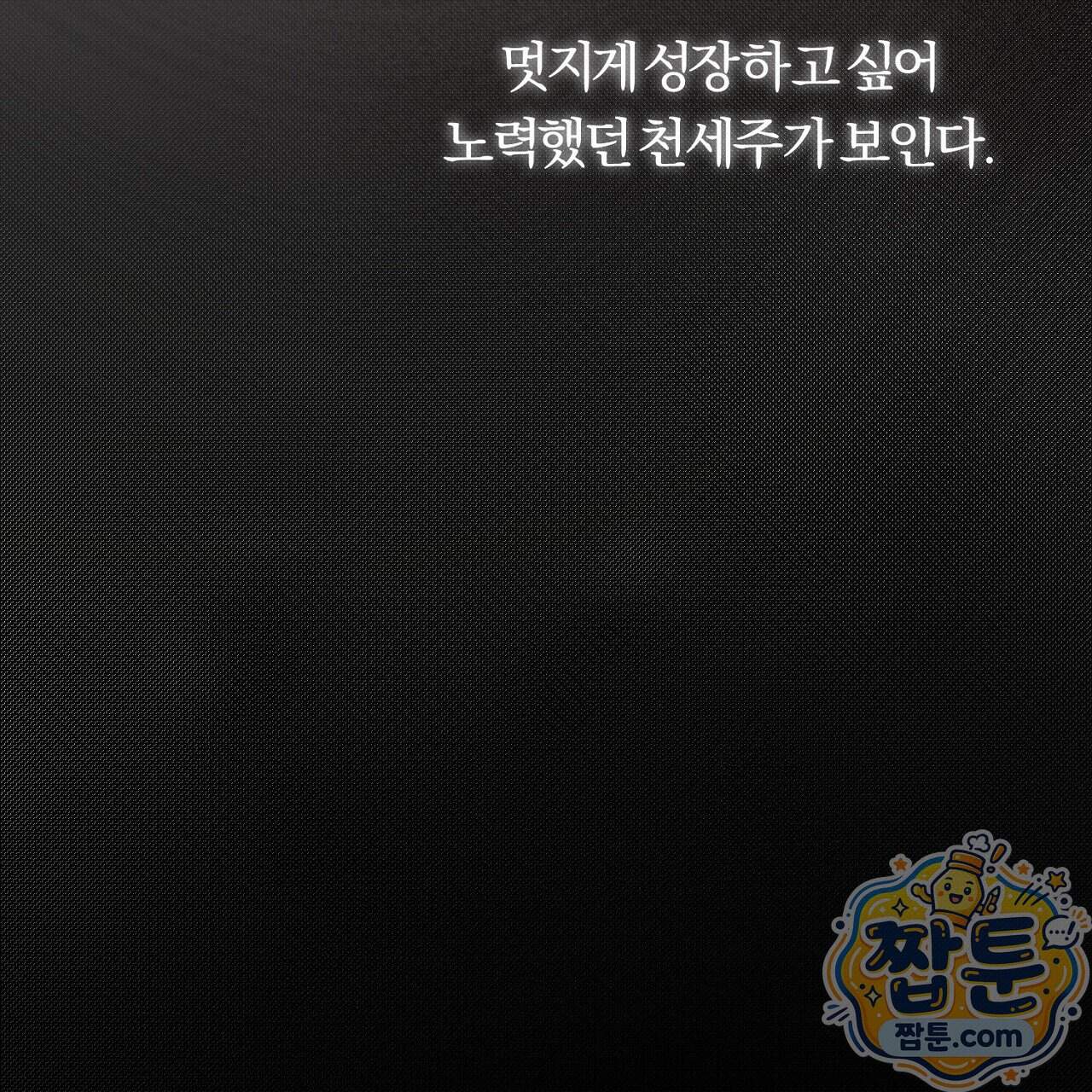 프로젝션 63화 9