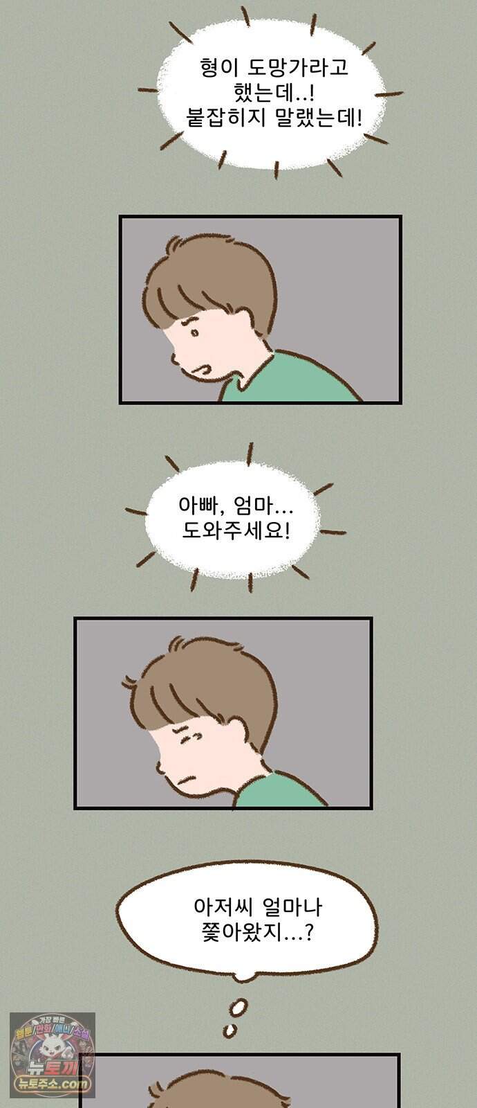 추억이 찾아오는 가게 114. 추억 백십넷, 3