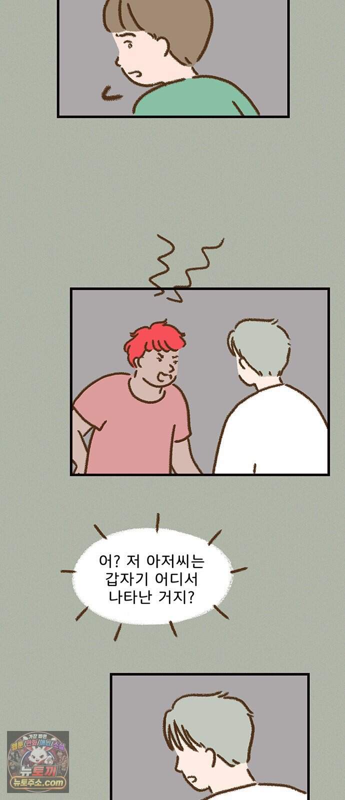 추억이 찾아오는 가게 114. 추억 백십넷, 4