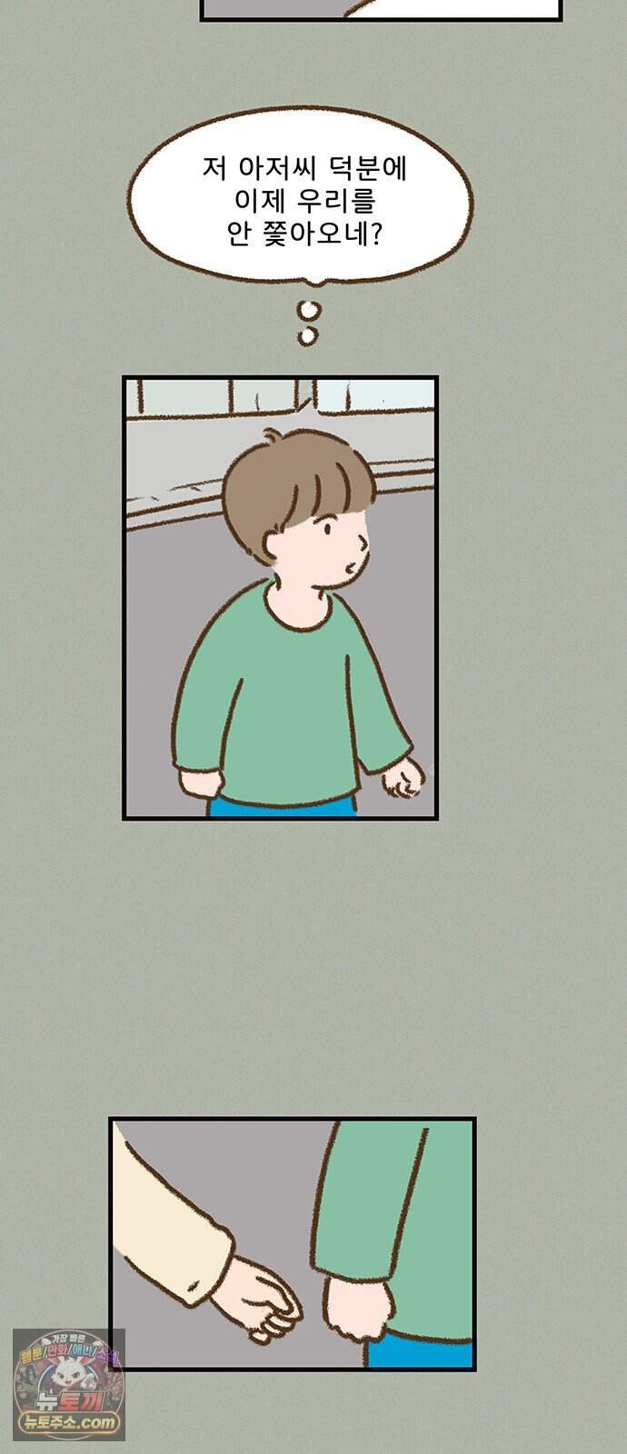 추억이 찾아오는 가게 114. 추억 백십넷, 5