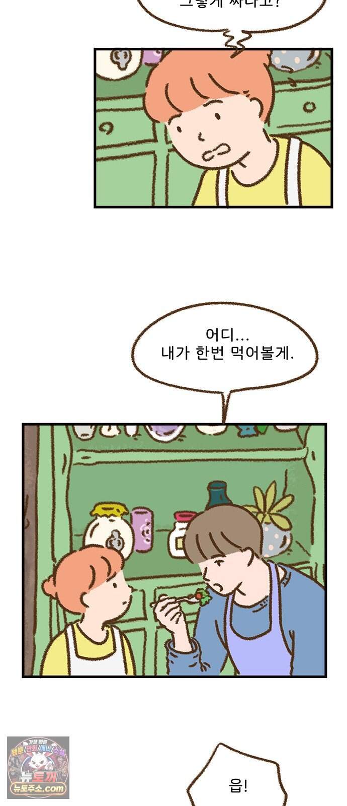 추억이 찾아오는 가게 114. 추억 백십넷, 19