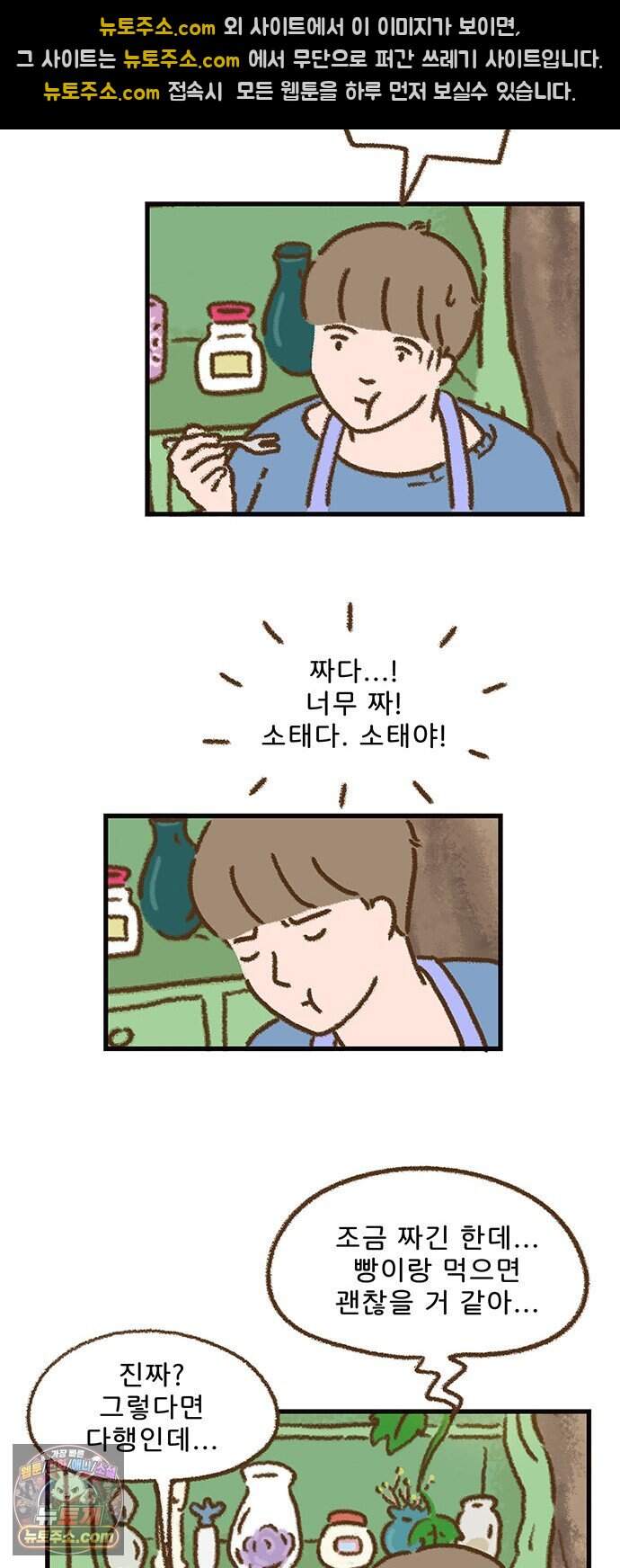추억이 찾아오는 가게 114. 추억 백십넷, 20