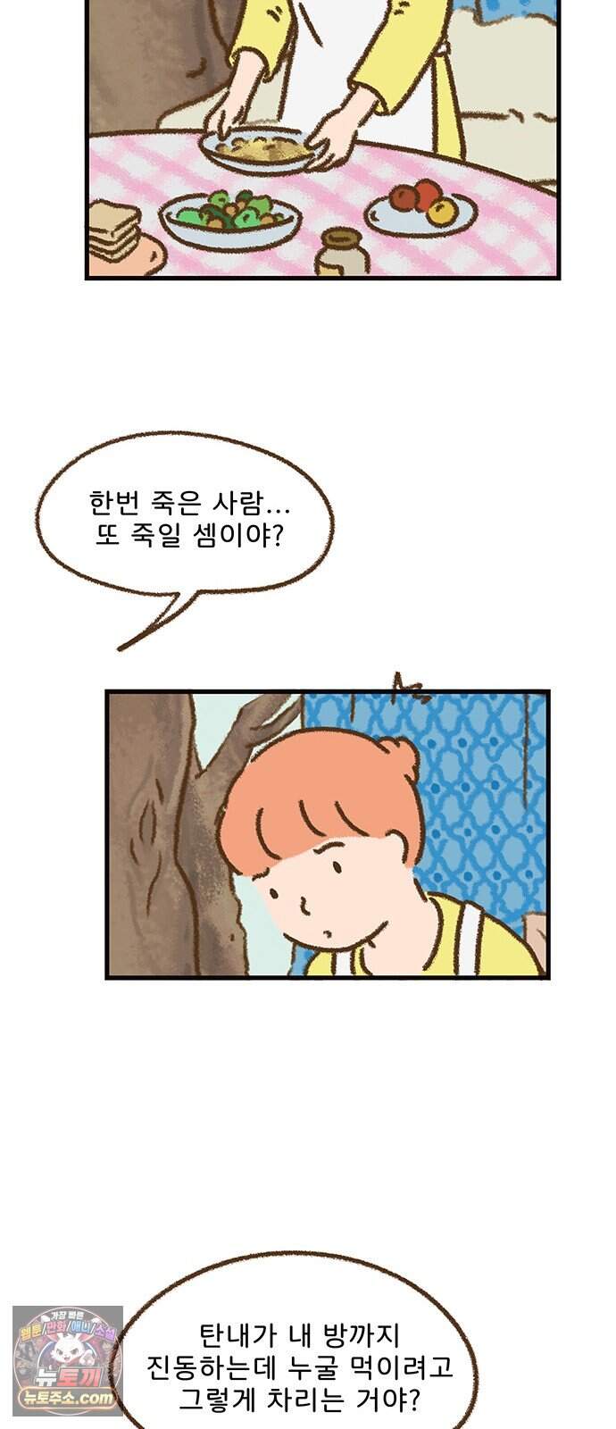 추억이 찾아오는 가게 114. 추억 백십넷, 25