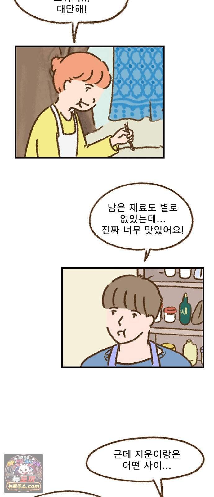 추억이 찾아오는 가게 114. 추억 백십넷, 33