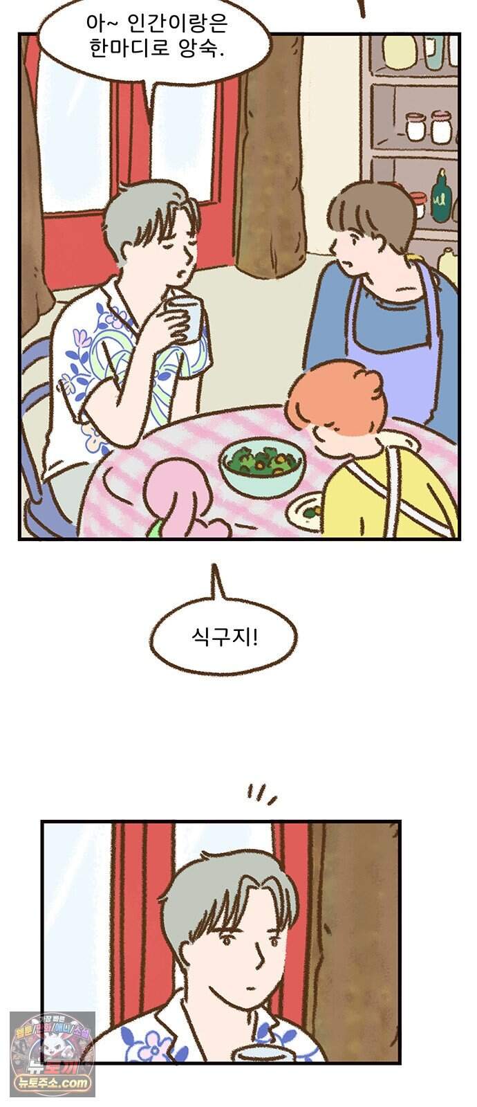 추억이 찾아오는 가게 114. 추억 백십넷, 34