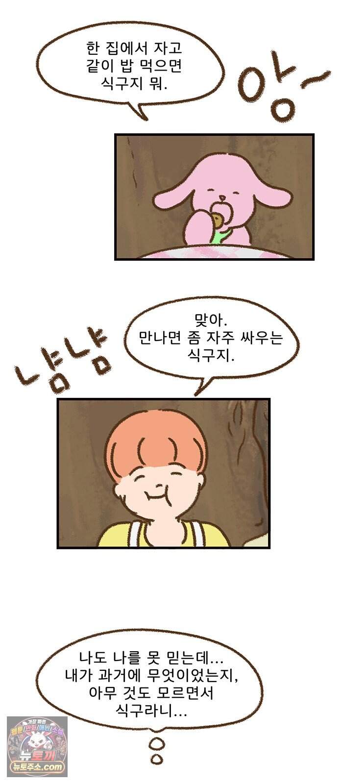 추억이 찾아오는 가게 114. 추억 백십넷, 35