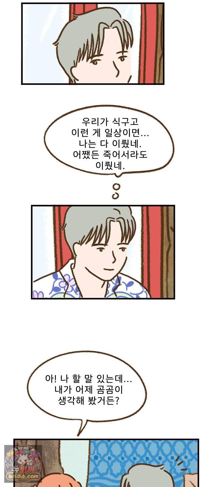 추억이 찾아오는 가게 114. 추억 백십넷, 36