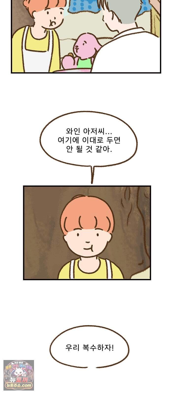 추억이 찾아오는 가게 114. 추억 백십넷, 37