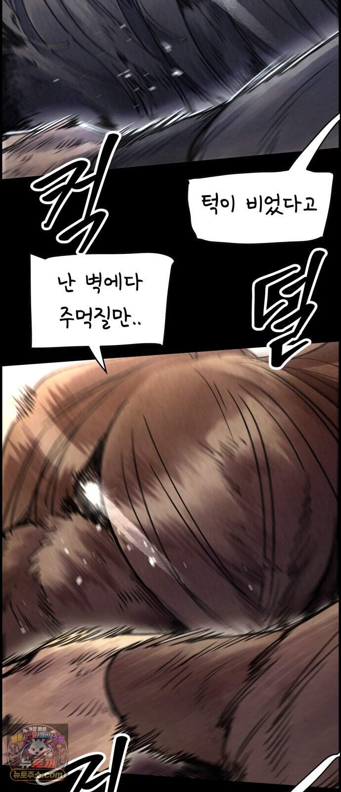 종이호랑이 93화 : 임달 10