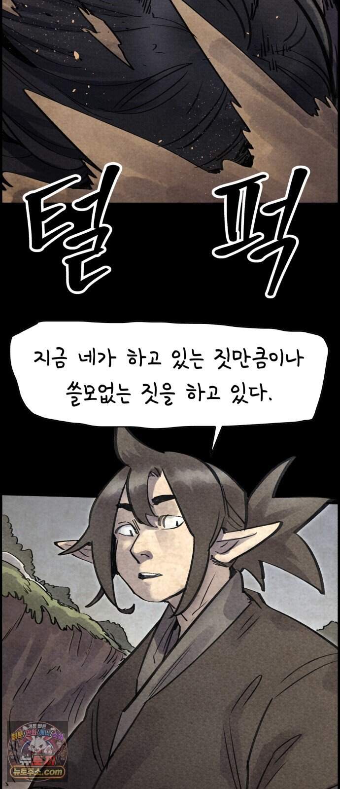 종이호랑이 93화 : 임달 13