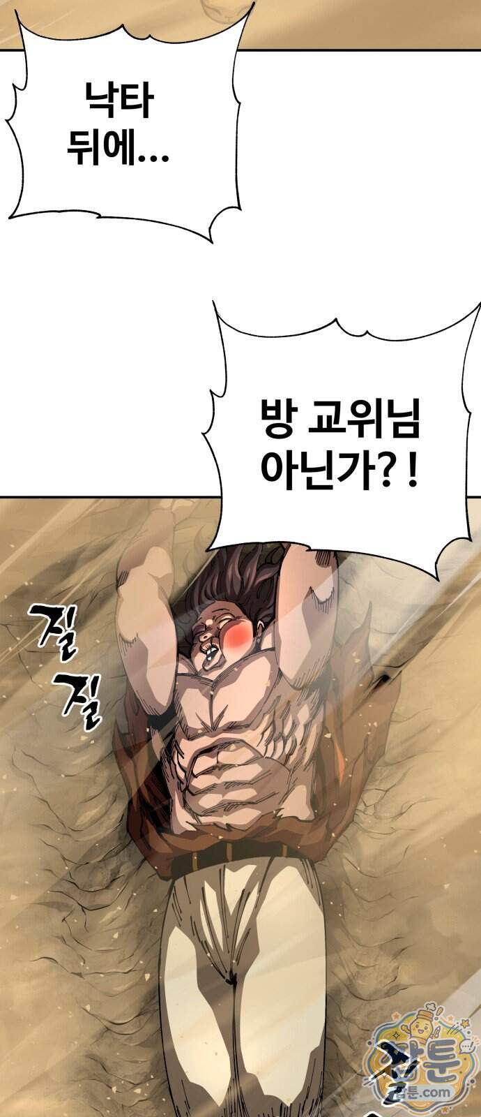 할배무사와 지존 손녀 112화 2
