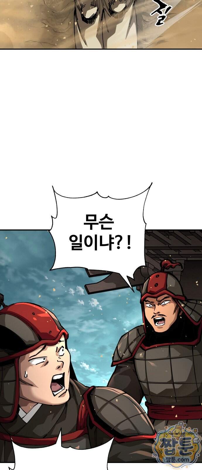 할배무사와 지존 손녀 112화 3