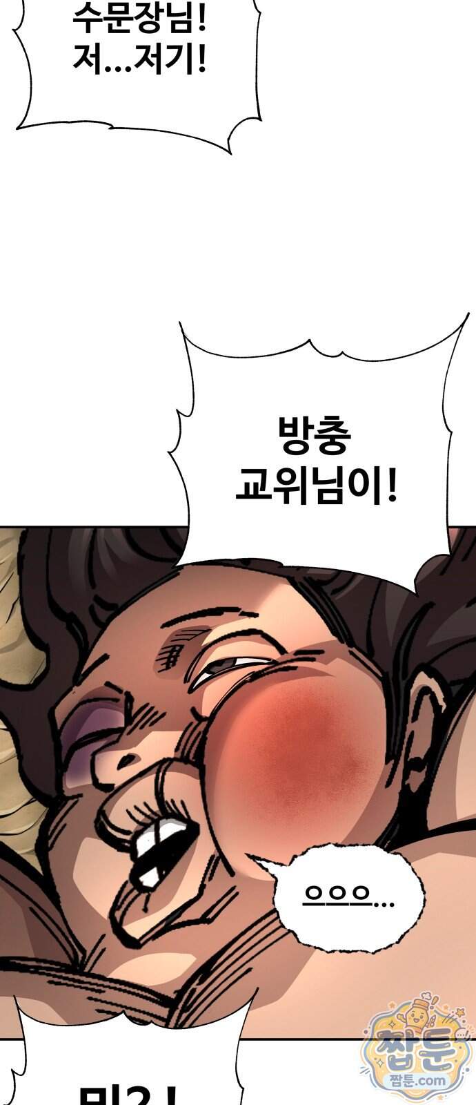 할배무사와 지존 손녀 112화 4