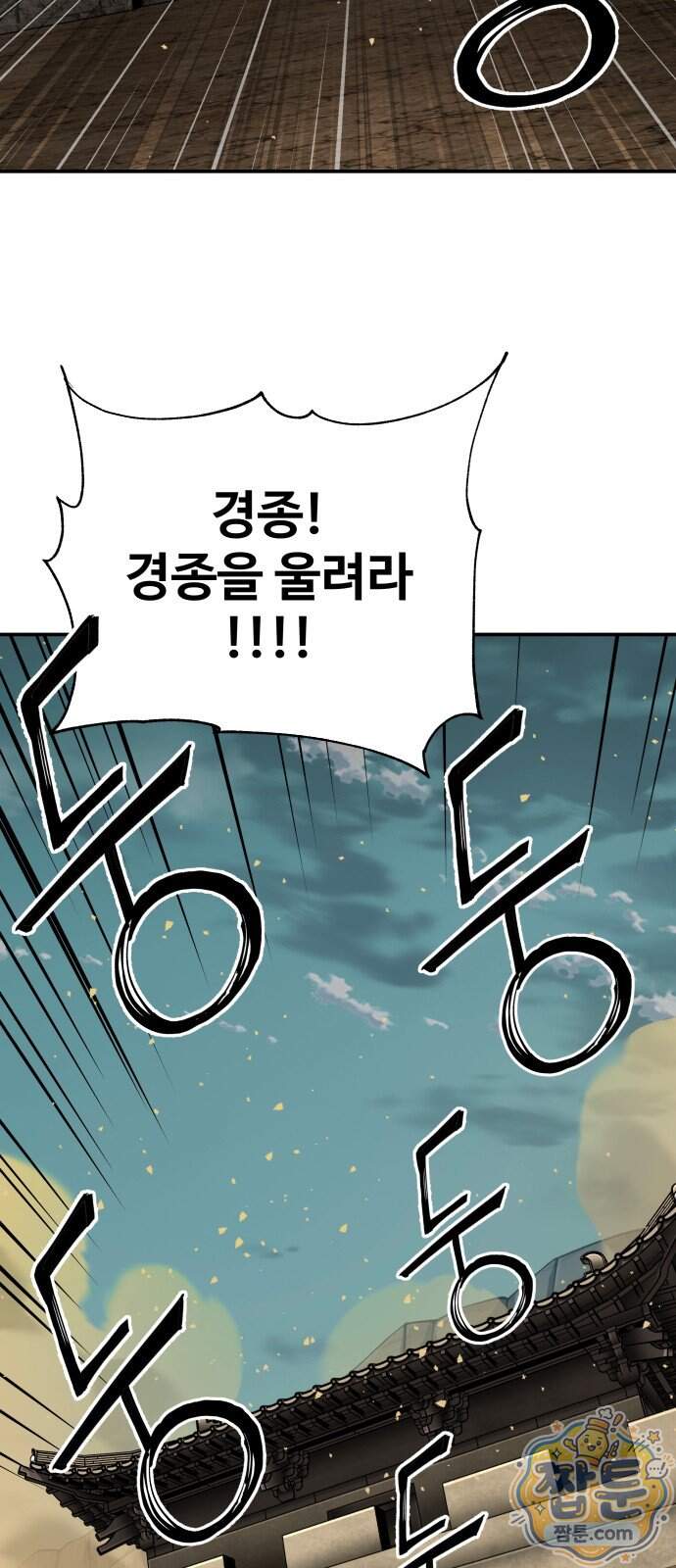 할배무사와 지존 손녀 112화 7
