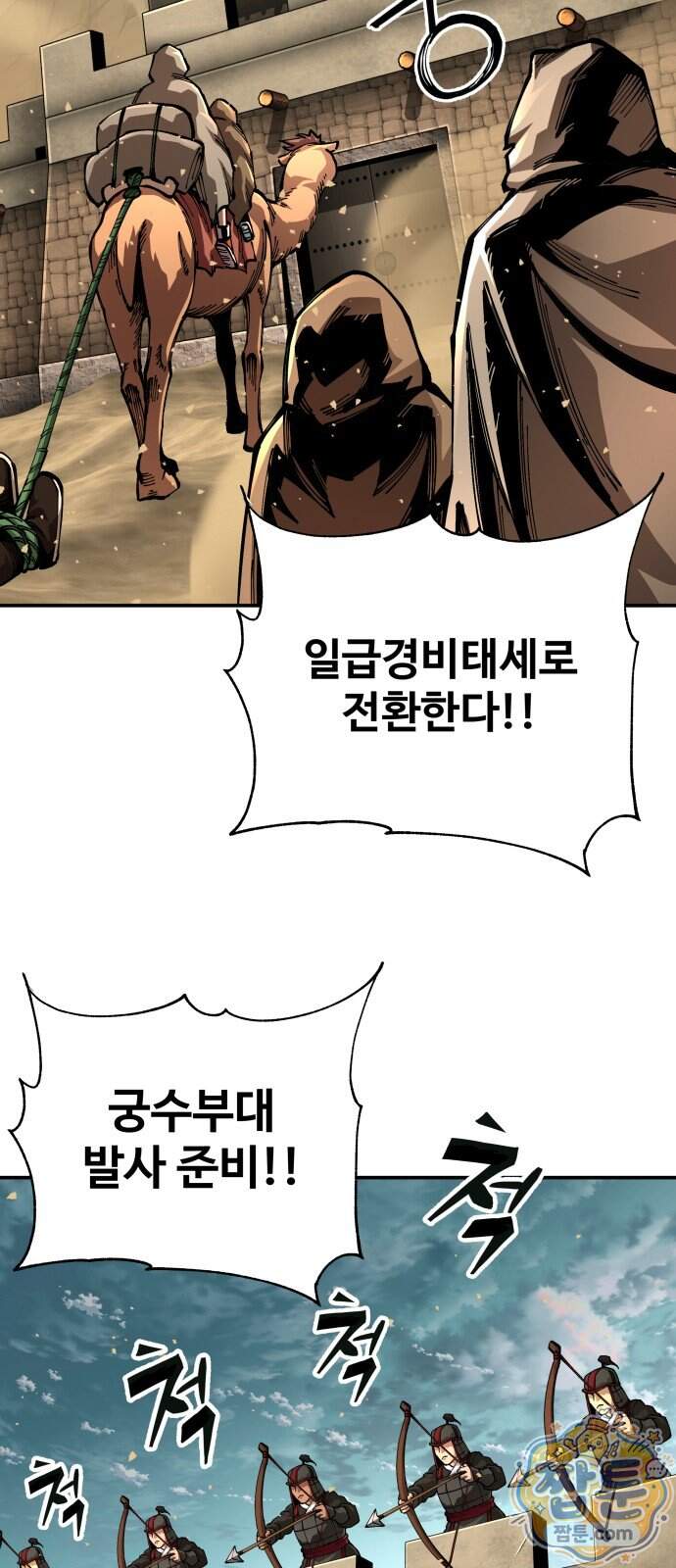 할배무사와 지존 손녀 112화 8