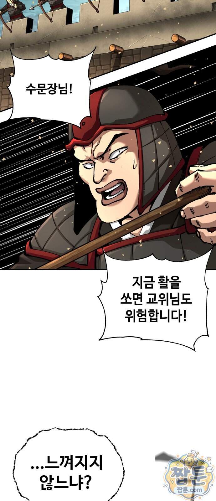 할배무사와 지존 손녀 112화 9