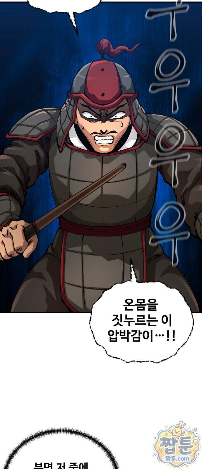 할배무사와 지존 손녀 112화 10