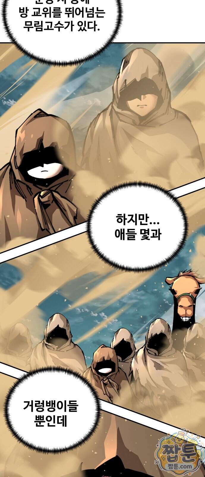 할배무사와 지존 손녀 112화 11