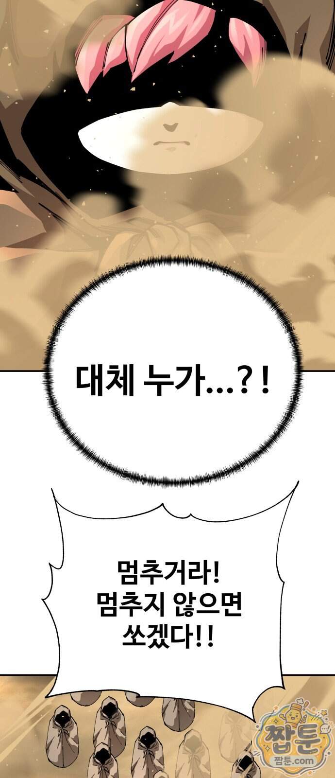할배무사와 지존 손녀 112화 12