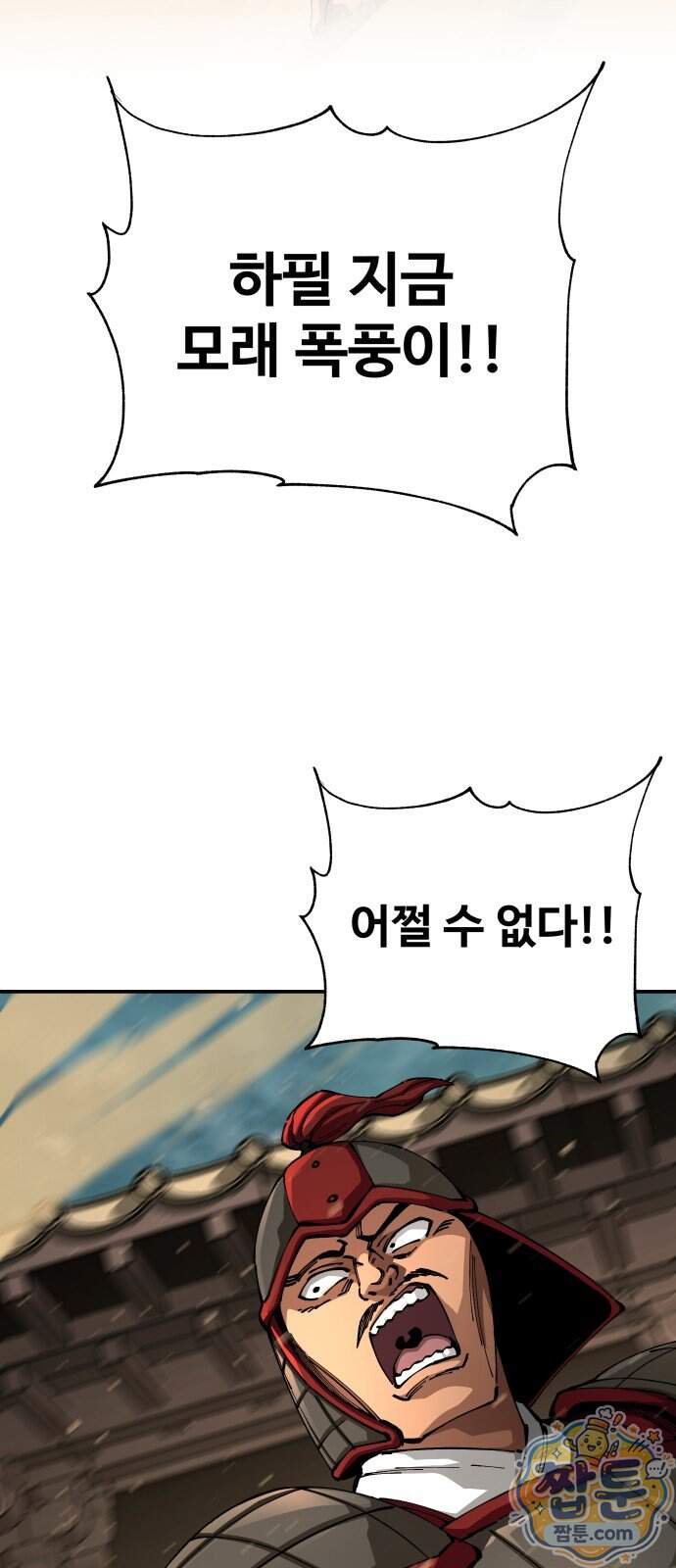 할배무사와 지존 손녀 112화 15