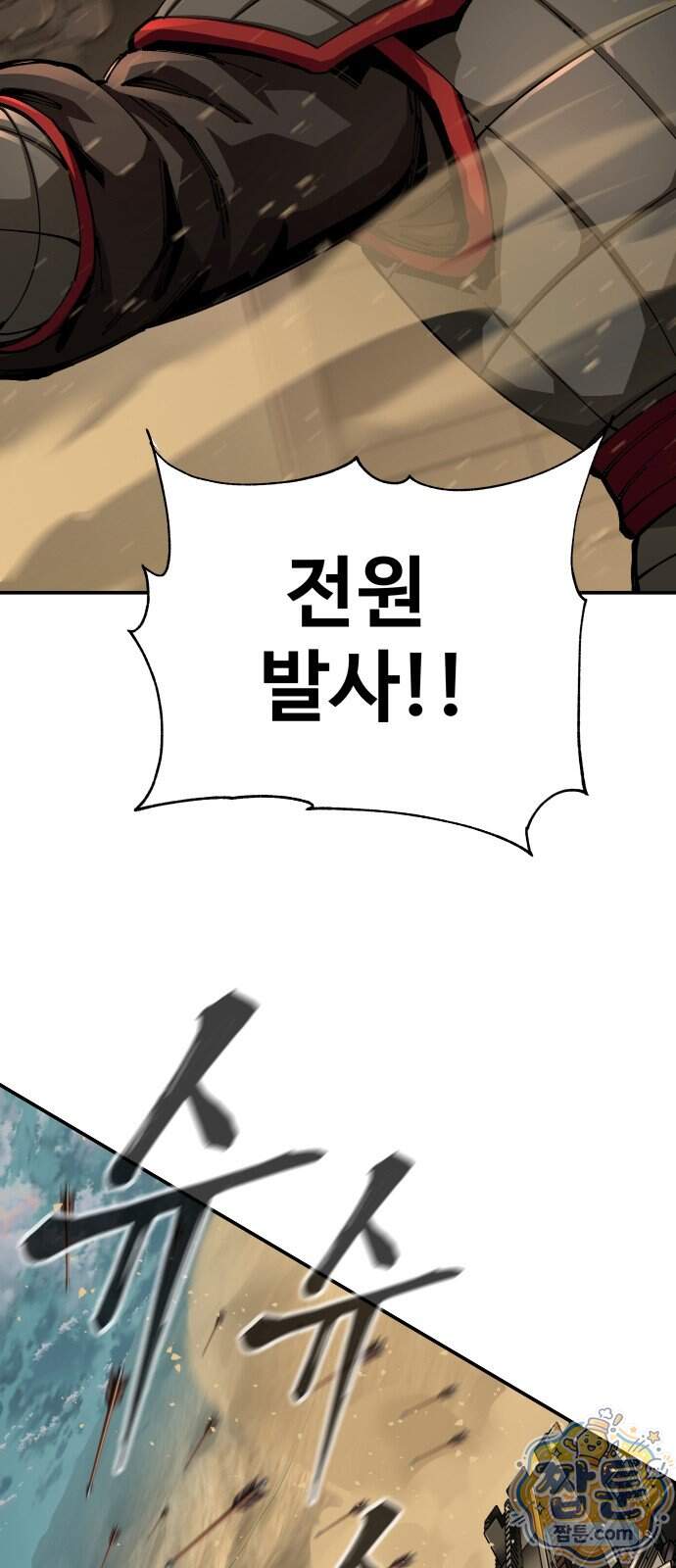 할배무사와 지존 손녀 112화 16