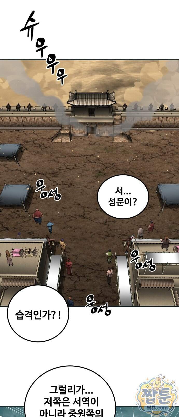 할배무사와 지존 손녀 112화 31