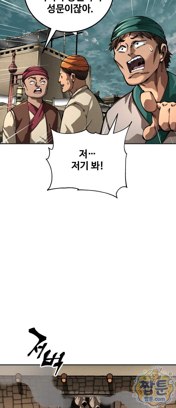 할배무사와 지존 손녀 112화 32