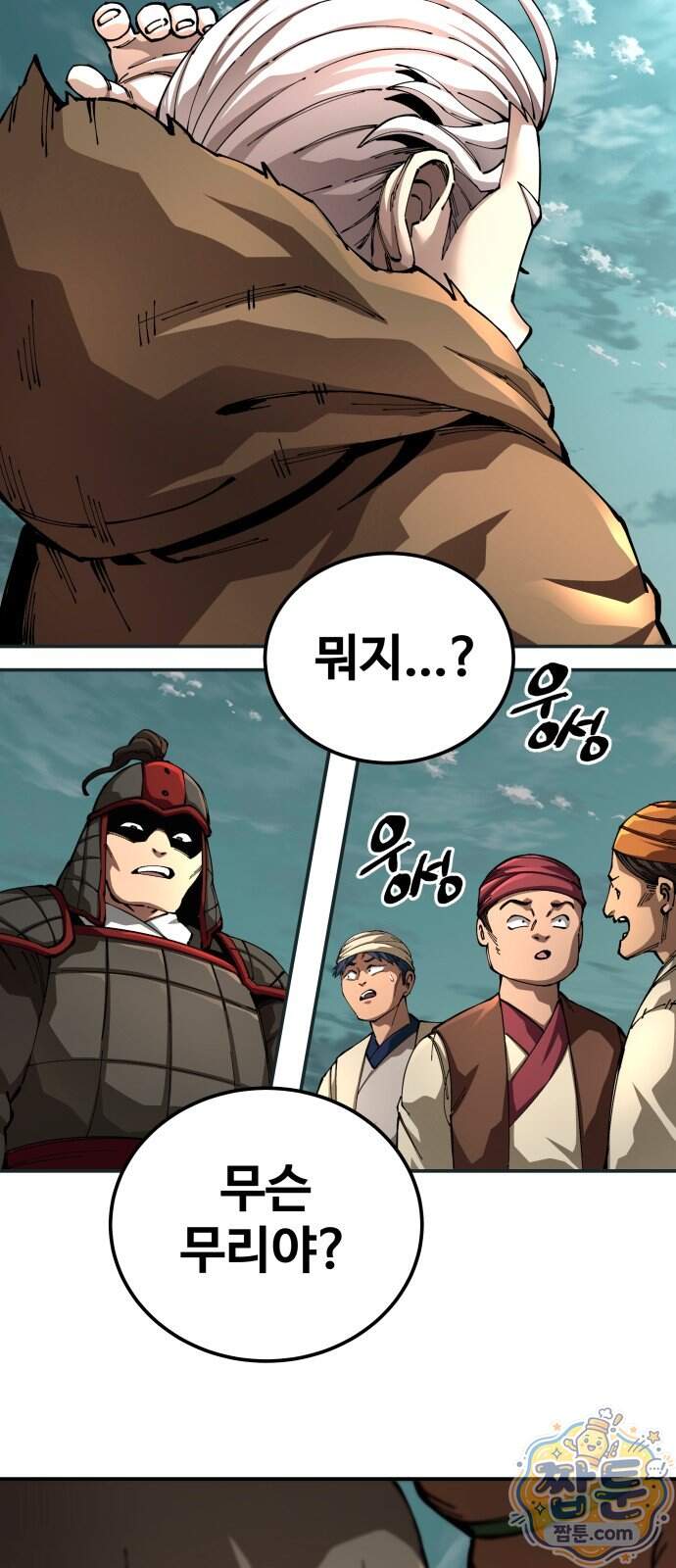 할배무사와 지존 손녀 112화 34